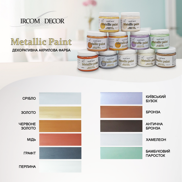 Декоративна фарба Ircom Decor Metallic Paint IR-161 Срібло 0,8 л i00300257 фото