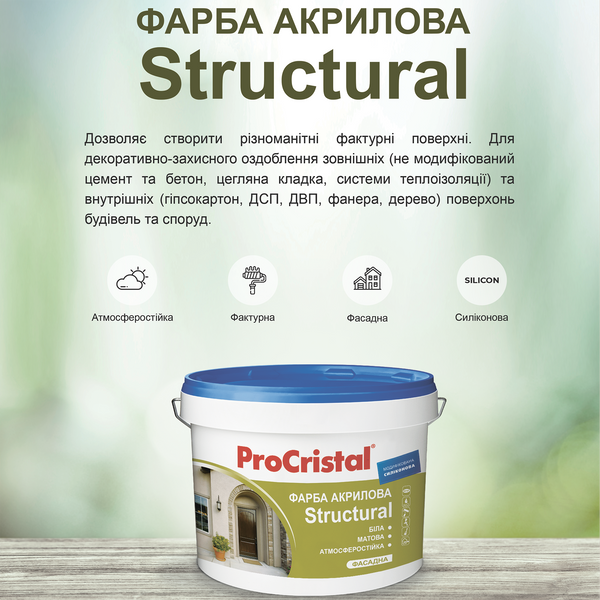 Фарба структурна ProCristal Structural IR-138 Матова Біла 4,5 кг i00301593 фото
