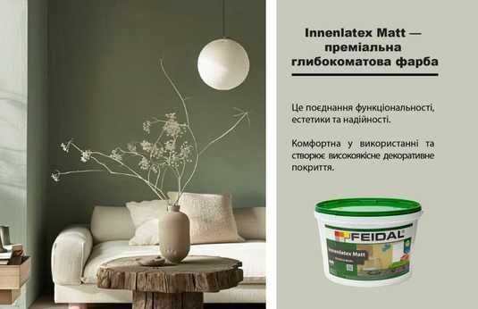Латексная краска Feidal Innenlatex Matt 5 л – Купить в Украине