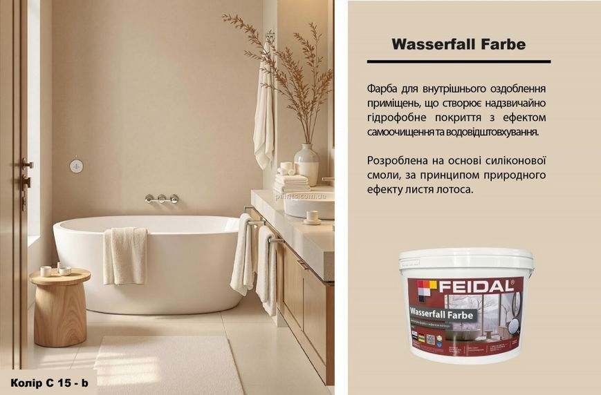 Фарба силіконова Feidal Wasserfall Farbe Безбарвна 1 л 50136012 фото