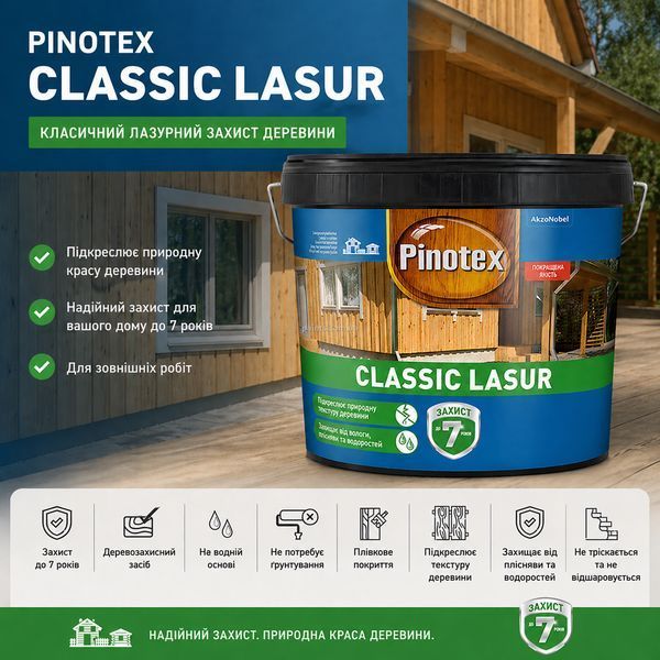 Пропитка лазурь для дерева Pinotex Classic Lasur Палисандр 3 л 5308846 фото Пропитка лазурь для дерева Pinotex Classic Lasur Палисандр 3 л 5308846 фото
